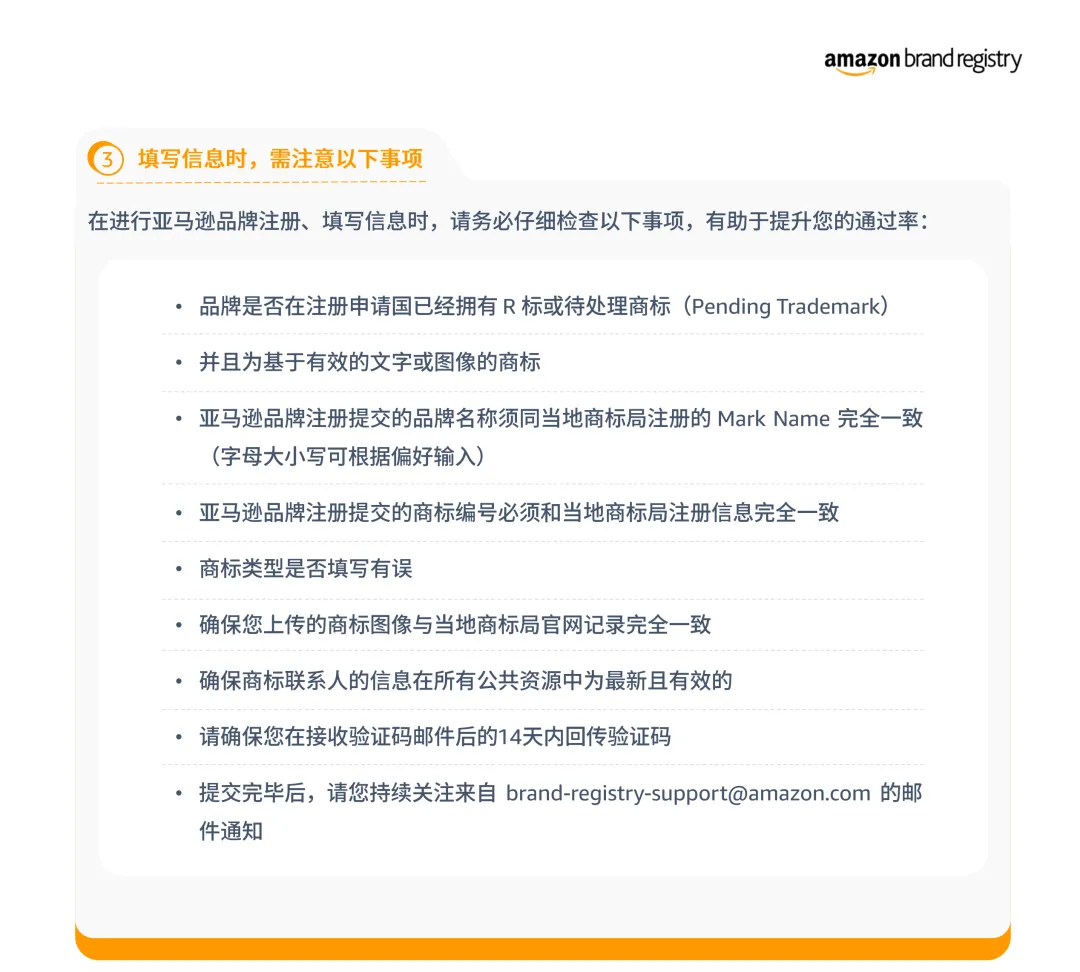 最新!亚马逊品牌注册申请流程指南