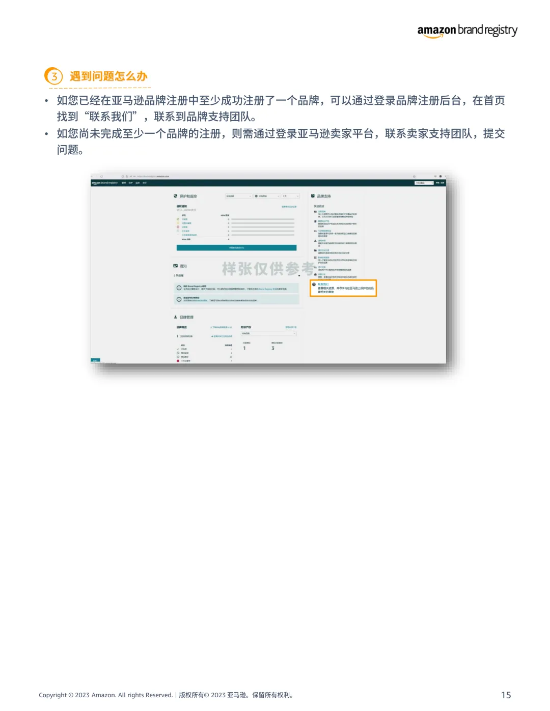 最新!亚马逊品牌注册申请流程指南