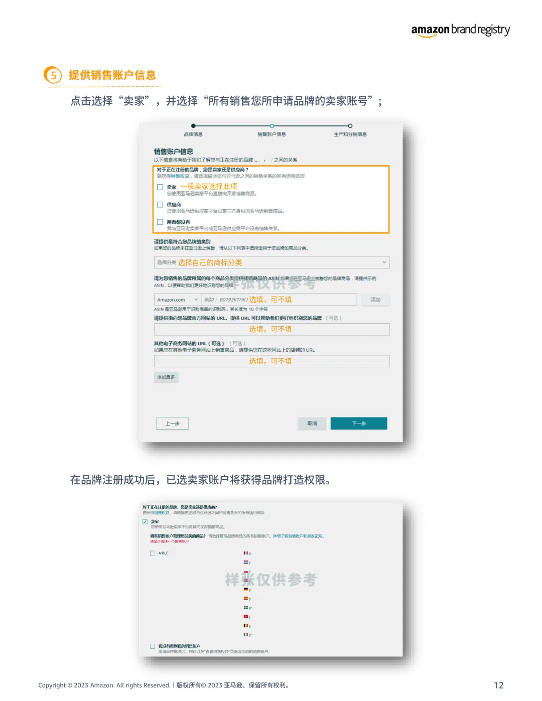 最新!亚马逊品牌注册申请流程指南