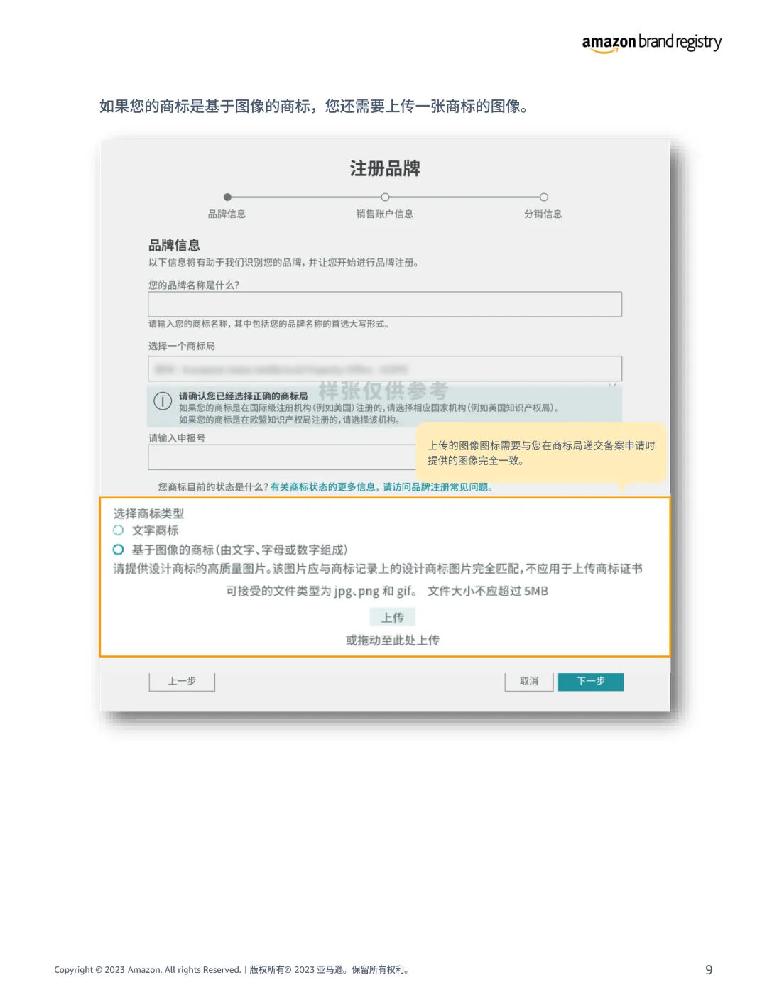 最新!亚马逊品牌注册申请流程指南