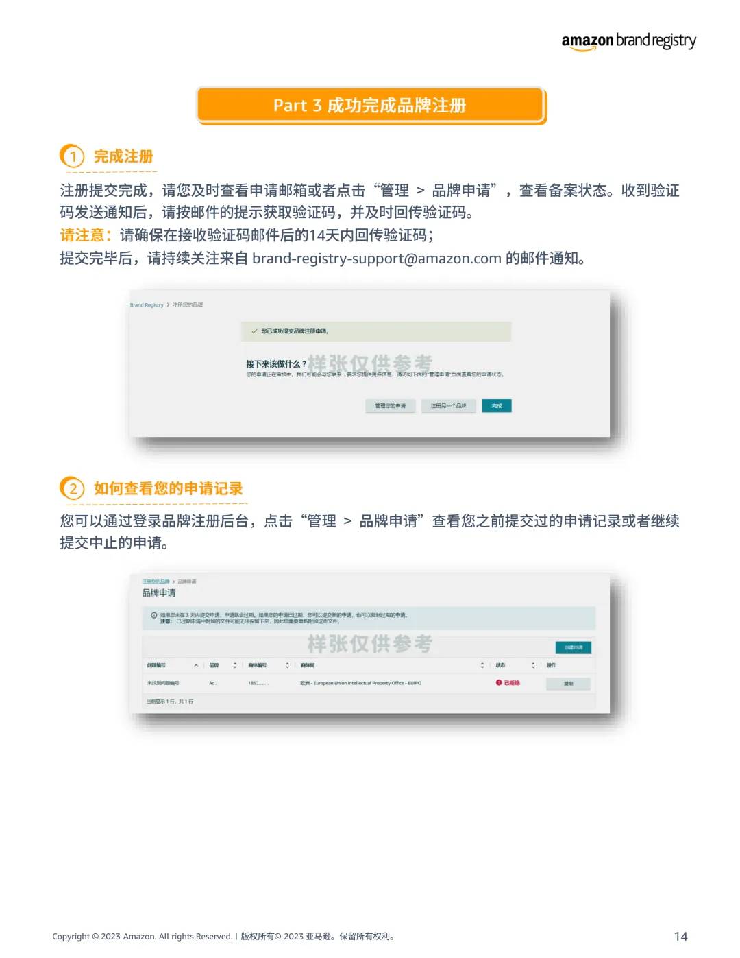 最新!亚马逊品牌注册申请流程指南