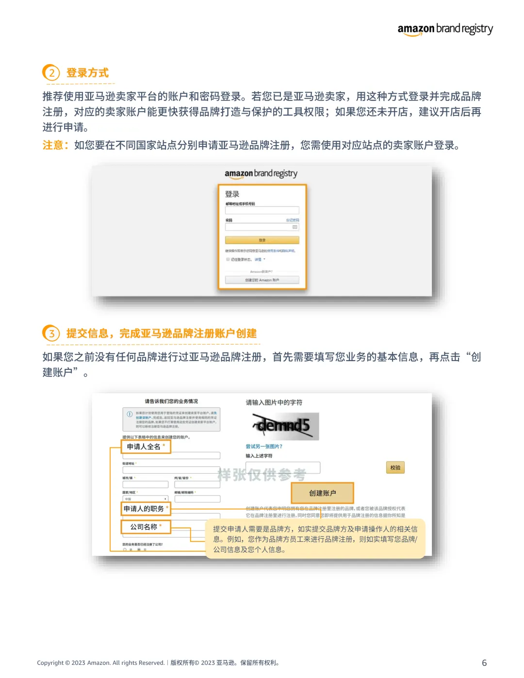 最新!亚马逊品牌注册申请流程指南