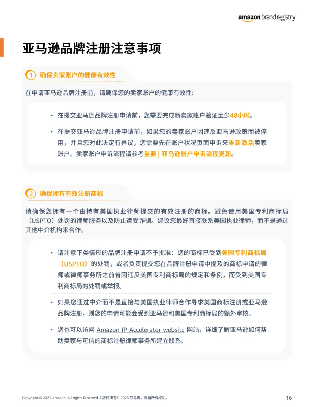 最新!亚马逊品牌注册申请流程指南