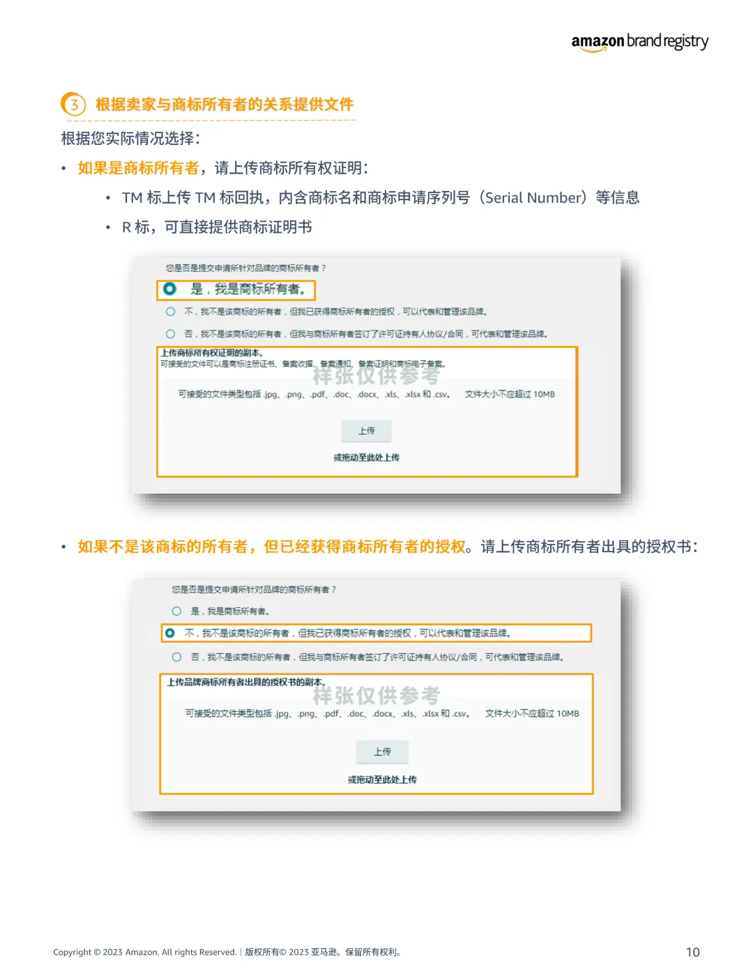 最新!亚马逊品牌注册申请流程指南
