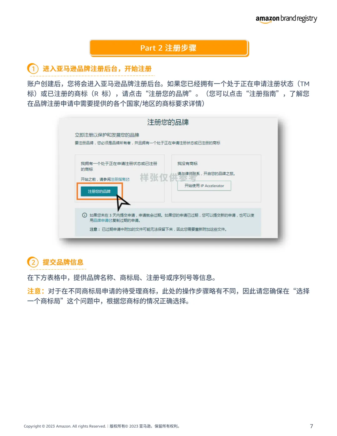 最新!亚马逊品牌注册申请流程指南