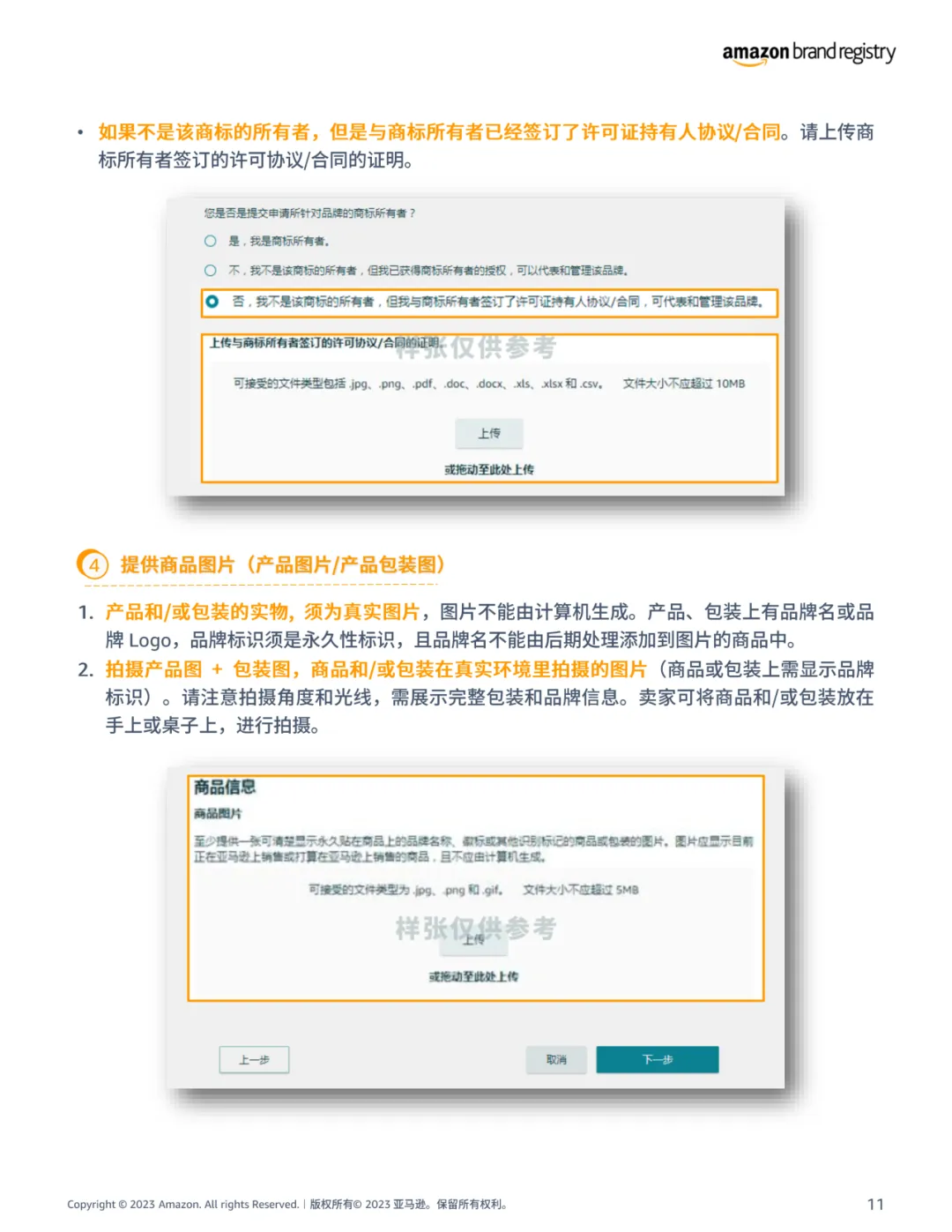 最新!亚马逊品牌注册申请流程指南