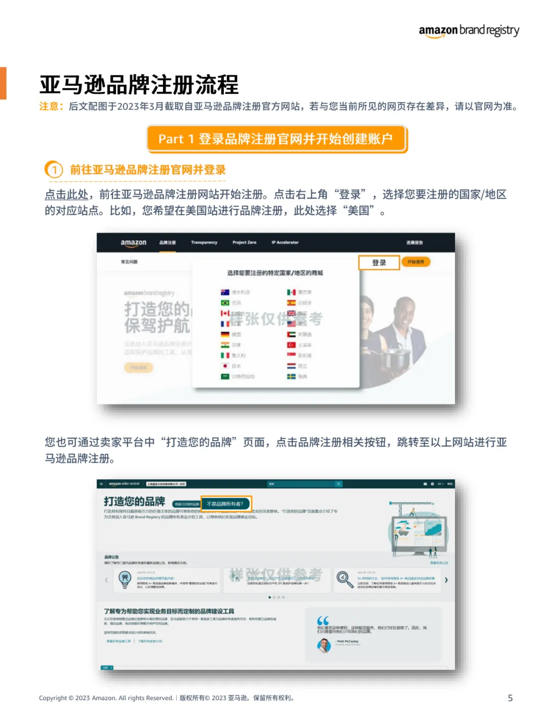 最新!亚马逊品牌注册申请流程指南