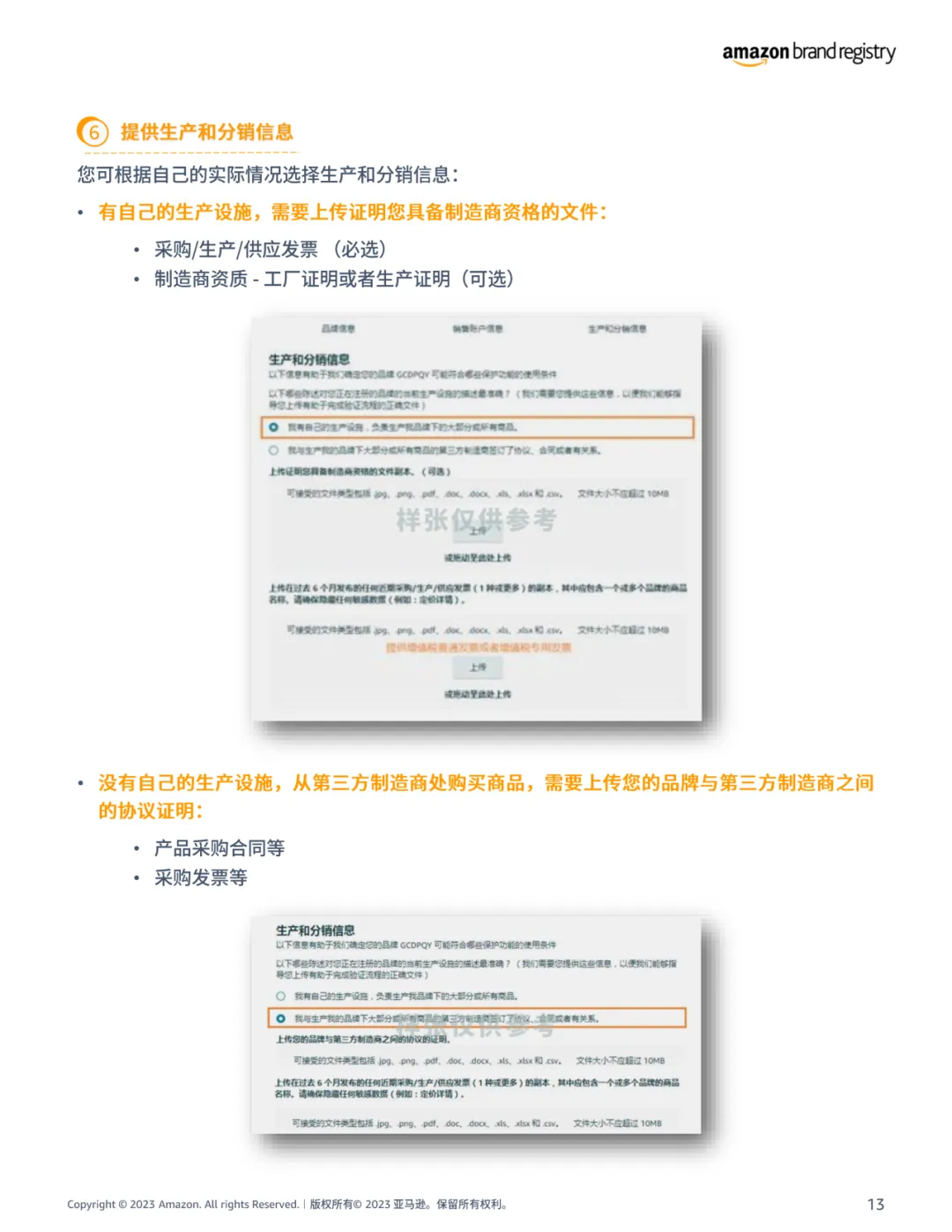 最新!亚马逊品牌注册申请流程指南