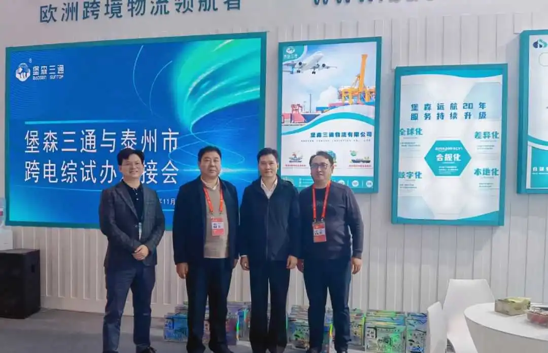 喜讯!堡森三通实力进入全球数字贸易博览会先锋奖名列