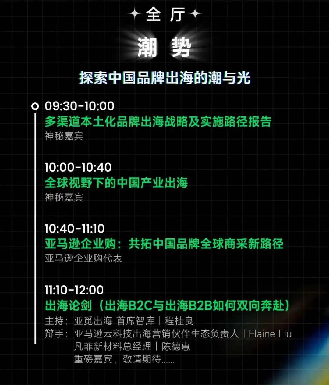 年薪千万招海外负责人，跨境出海迎来高光时刻