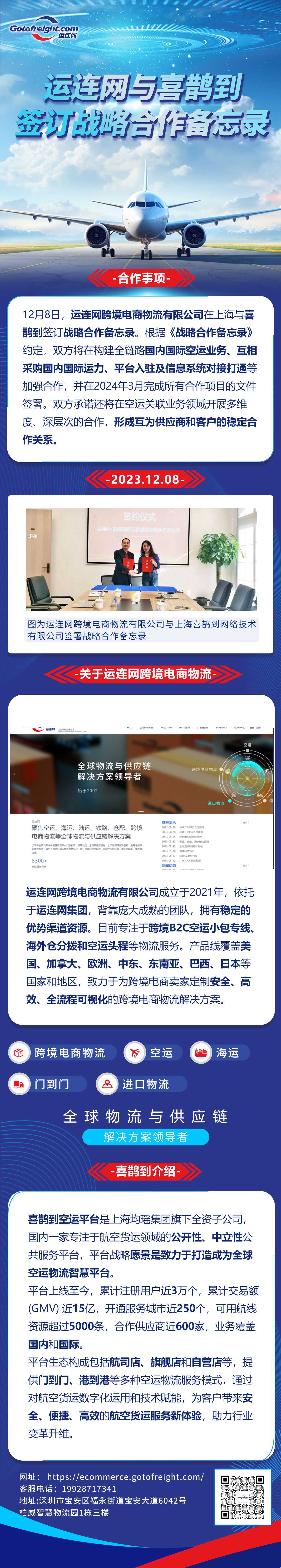 运连网跨境电商物流与喜鹊到签订战略合作备忘录