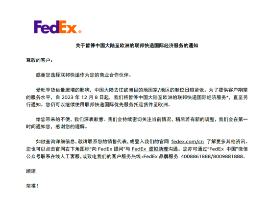 新通知！联邦快递将暂停中国大陆至欧洲的IE服务！