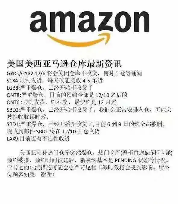 注意！这些亚马逊仓库已关闭，暂时无法预约！