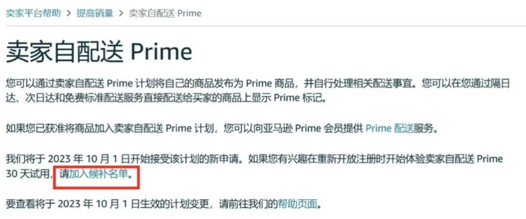 好消息！亚马逊SFP计划重启，跨境电商卖家有望打开2亿增量市场