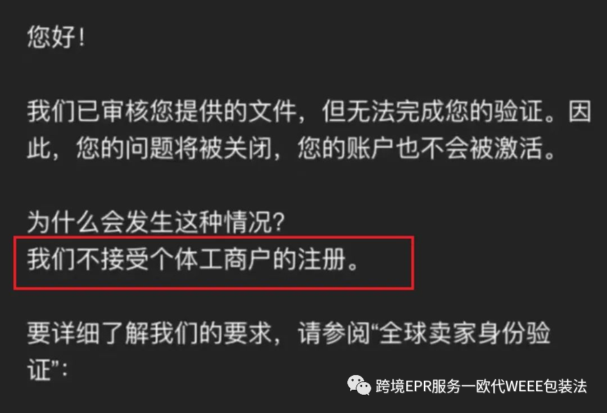 亚马逊不再接受个体工商户注册，引发行业关注