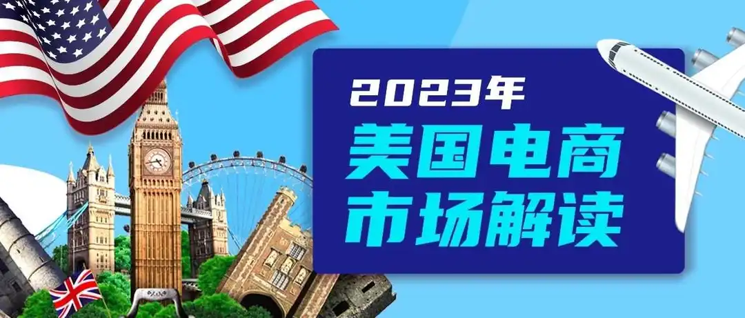 旺季就在眼前,美国市场行情如何?