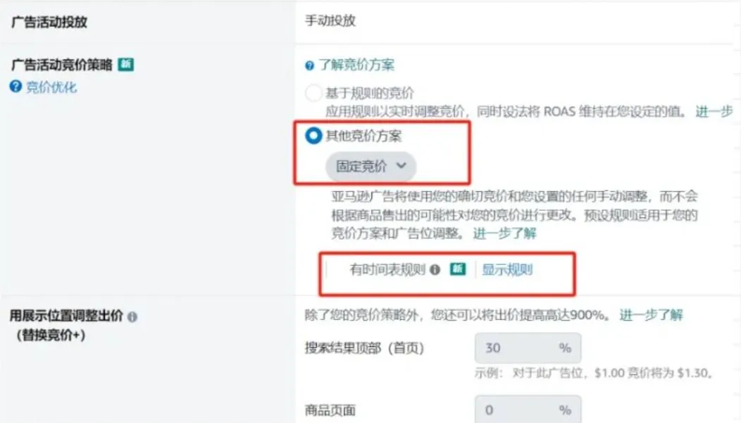 亚马逊广告又调整了,新增的分时定价功能怎么用效果好?