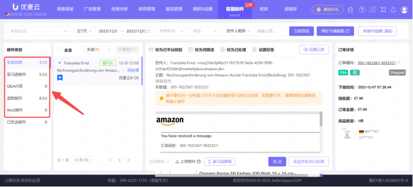 售后篇：亚马逊邮件的分类及回复技巧
