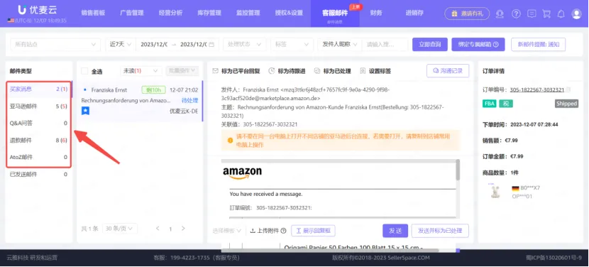 售后篇：亚马逊邮件的分类及回复技巧