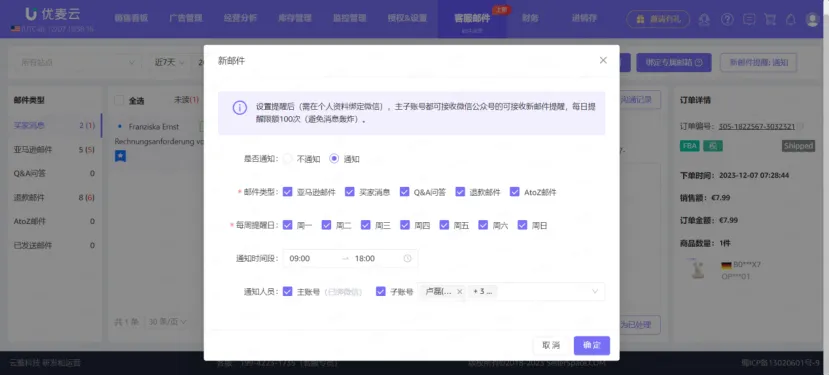 售后篇：亚马逊邮件的分类及回复技巧
