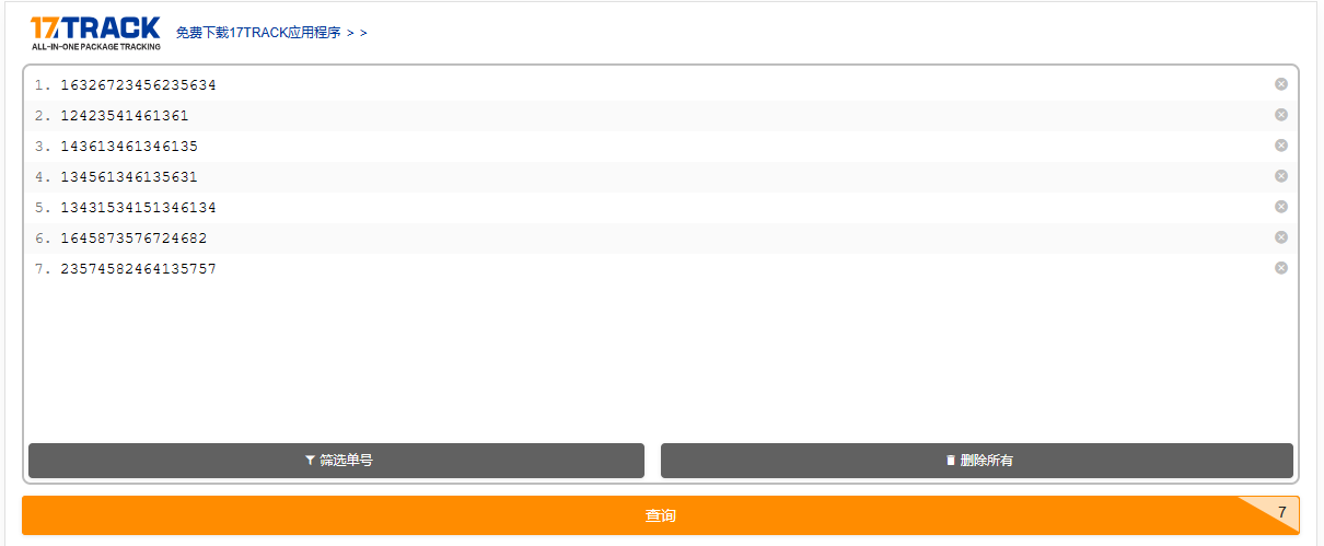 17TRACK物流查询工具-跨境电商物流查询