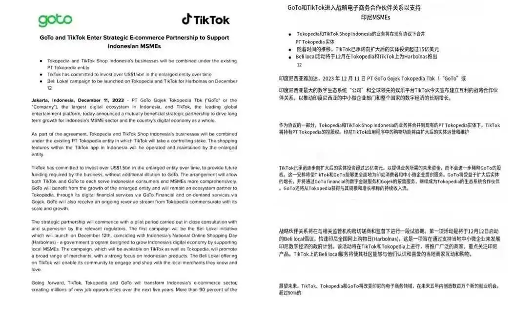 双十二王炸!TikTok重回印尼!(深度分析)