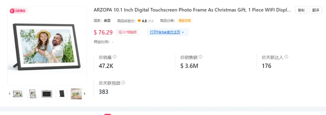 TikTok Shop美国小店,独揽一周销售榜售出6万件商品