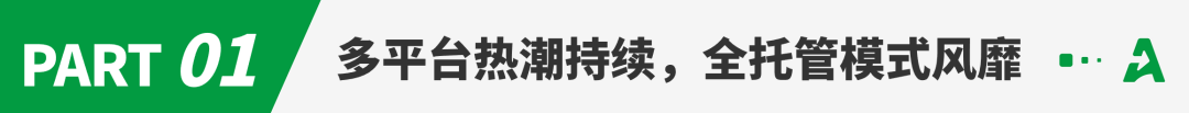 搭上“全托管”快船，上万家工厂卷入跨境电商！