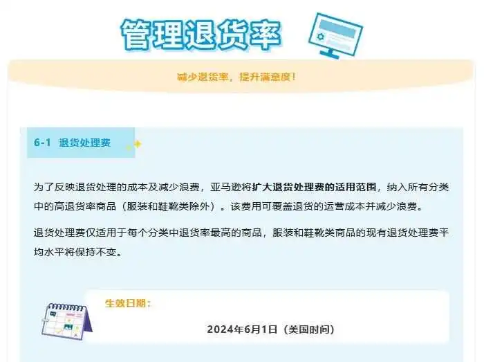 2024年退货处理费上涨!这7个方法助力退货率降低!