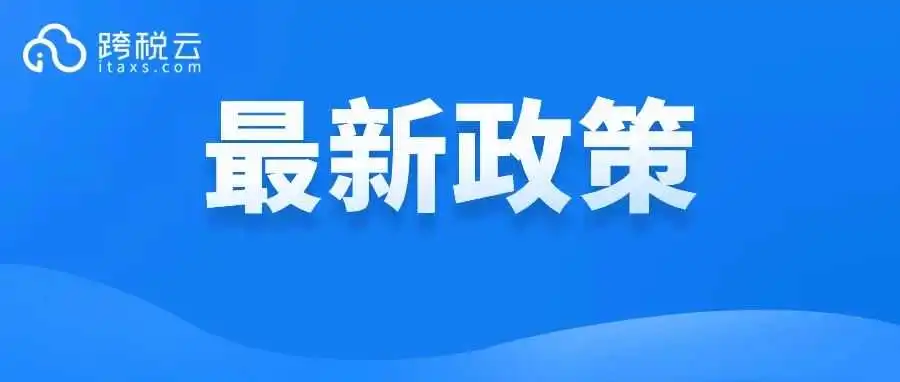 最后2天！多个站点同时颁布新规，卖家抓紧自查