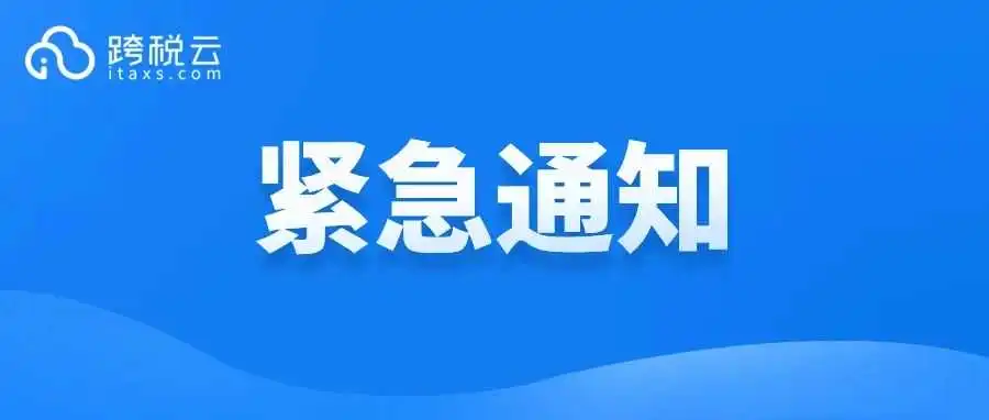 紧急！亚马逊最新通知，强制要求西班牙EPR包装法合规