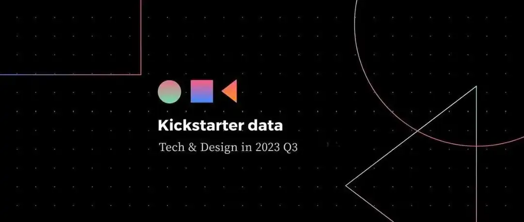 Kickstarter 2023 Q3数据报告:生成式AI入局,哪些品类更受欢迎?