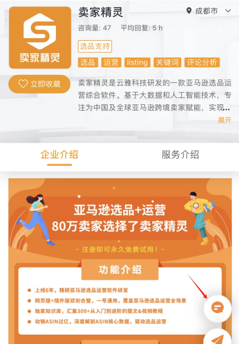 官宣！卖家精灵正式成为亚马逊SPN认证服务商