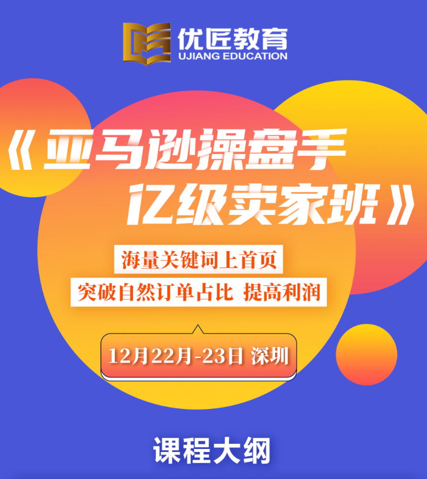 手把手教你关键词和文案实操落地 | 第一期"亚马逊关键词运营"免费学习活动