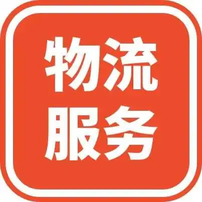 【物流服务】小心!这4步做错恐领不到退货运费退款!