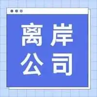 为什么北爱尔兰能够同时英国欧盟免税加低申报？