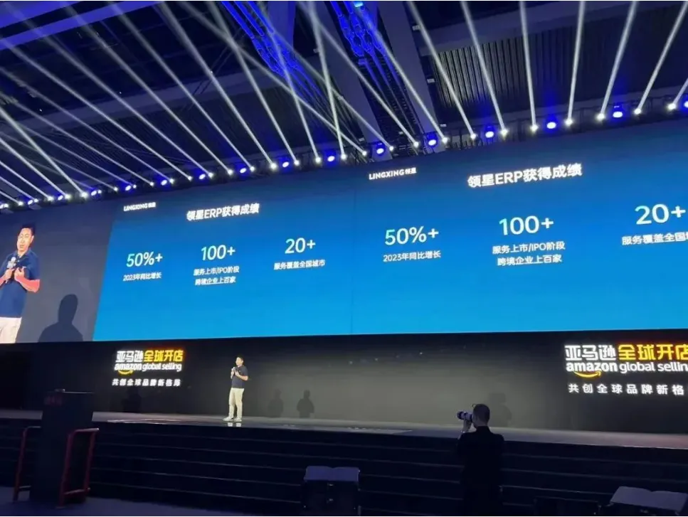 领星ERP作为唯一受邀的跨境ERP软件在2023亚马逊全球开店跨境峰会分享
