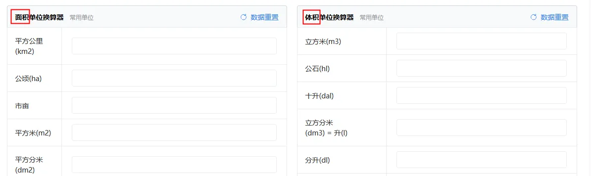 告别繁琐计算！面积体积单位换算工具助你轻松搞定！
