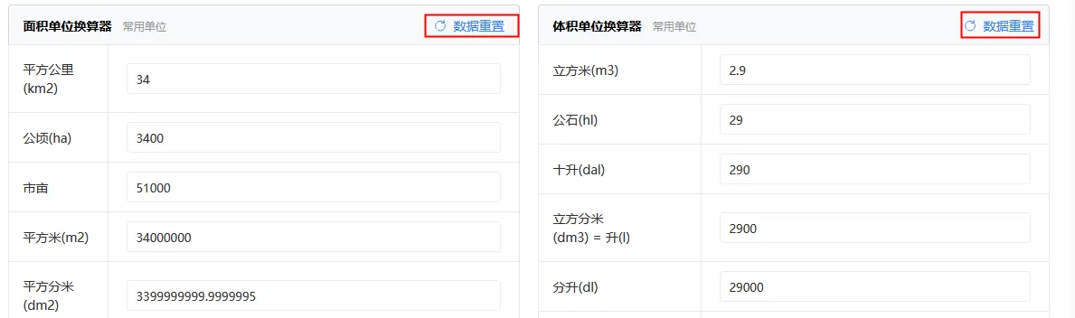 告别繁琐计算！面积体积单位换算工具助你轻松搞定！