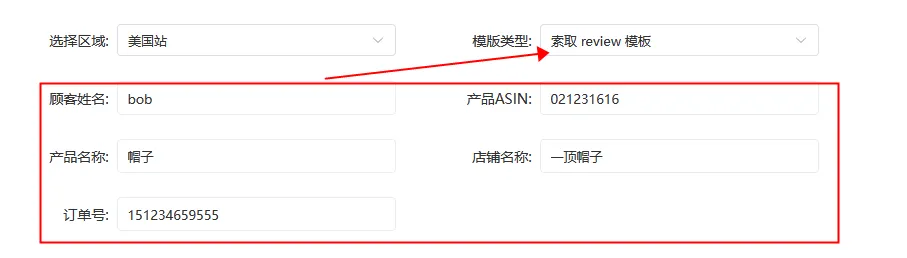 亚马逊模板邮件生成工具