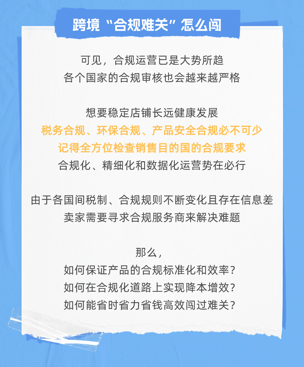 收藏自查！卖家不可忽略的亚马逊各站点合规要求