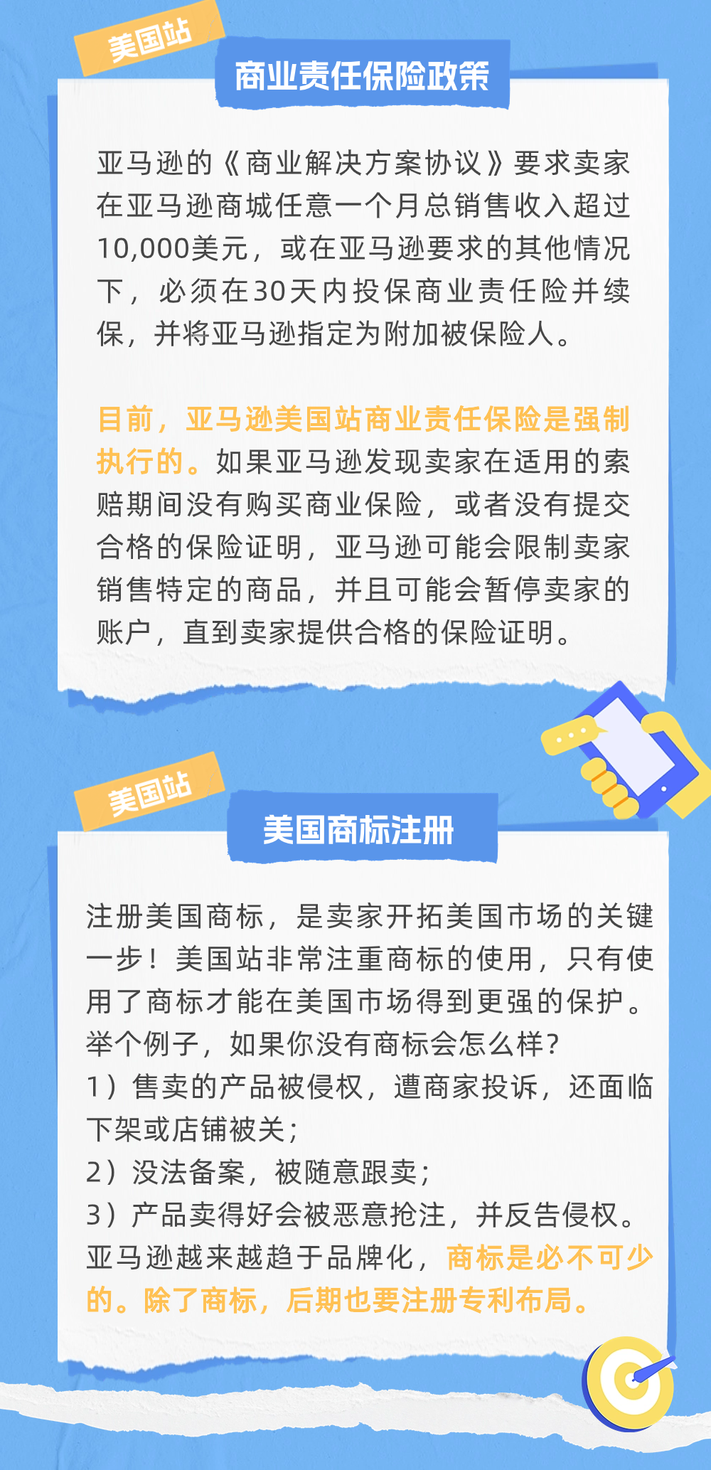 收藏自查！卖家不可忽略的亚马逊各站点合规要求