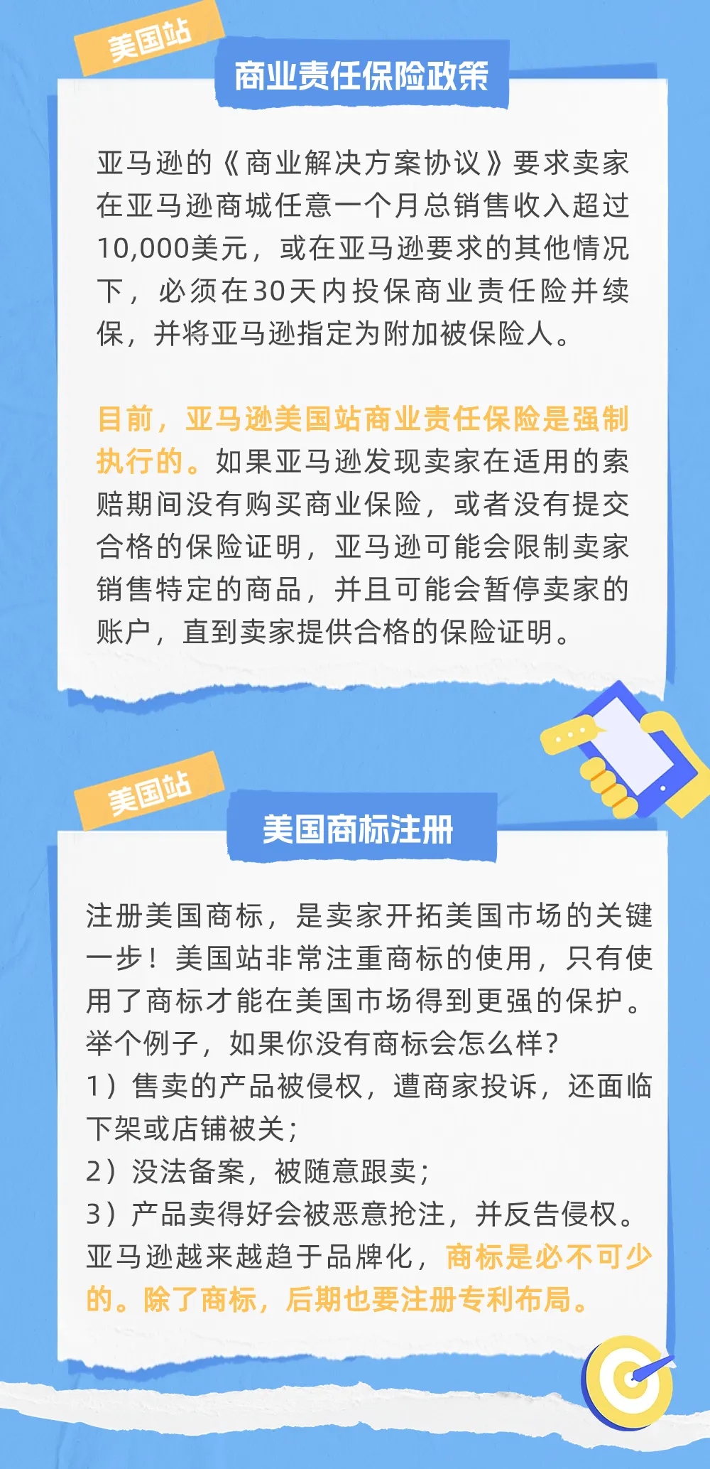 收藏自查!卖家不可忽略的亚马逊各站点合规要求