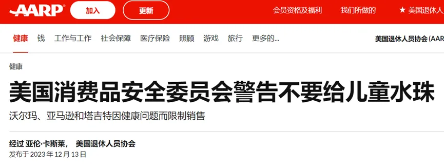 沃尔玛、亚马逊和Target等海外电商平台紧急发布限制这种儿童玩具销售