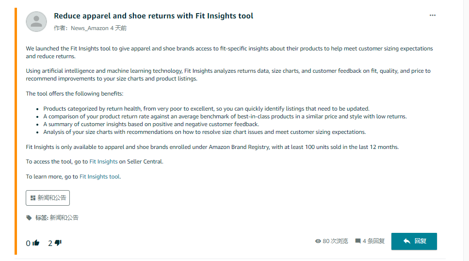亚马逊推出Fit Insights工具，帮助鞋服卖家减少退货率