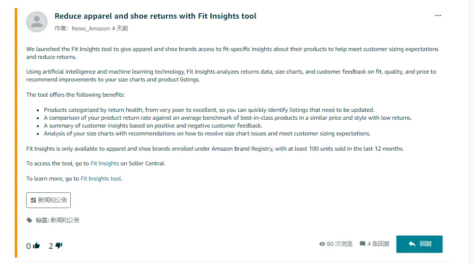 亚马逊推出Fit Insights工具，帮助鞋服卖家减少退货率