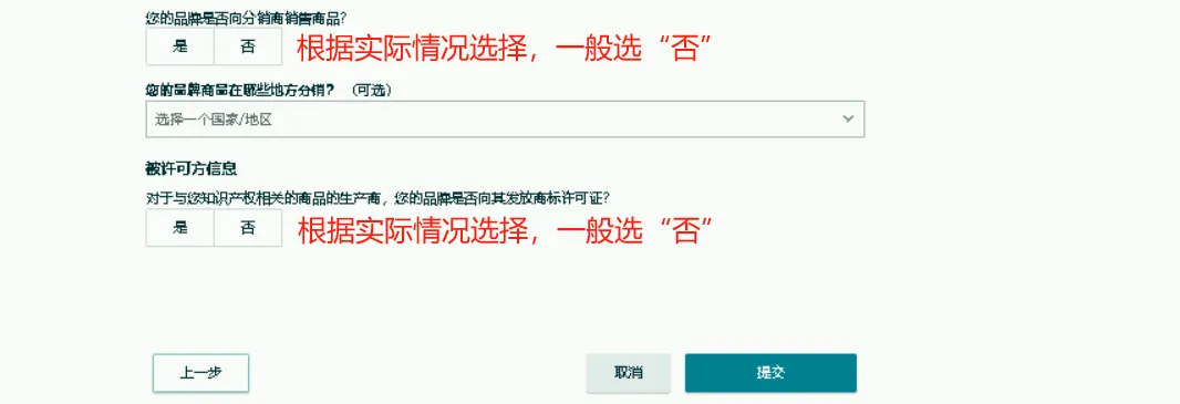 最新!2023亚马逊品牌备案流程6.0版本