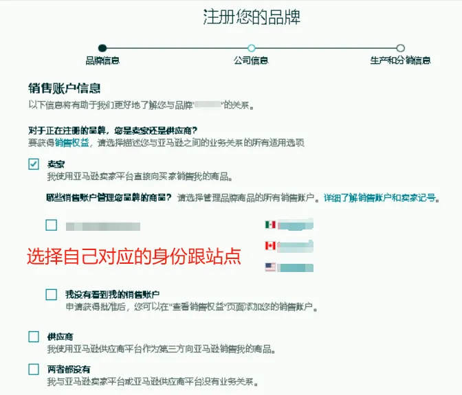 最新!2023亚马逊品牌备案流程6.0版本