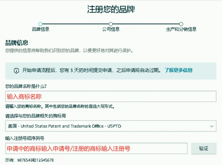 最新!2023亚马逊品牌备案流程6.0版本