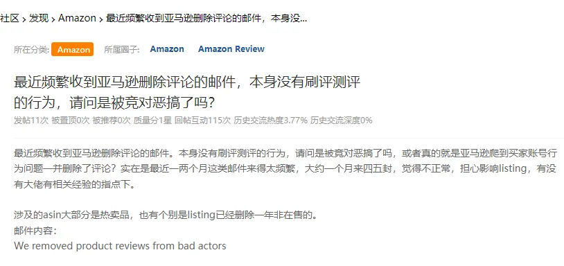 卖家警报!亚马逊打击虚假评论,多位商家遭误删评影响经营